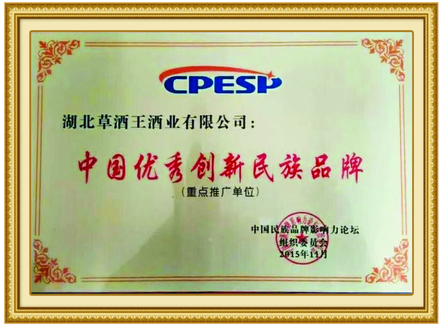 中国优秀创新品牌