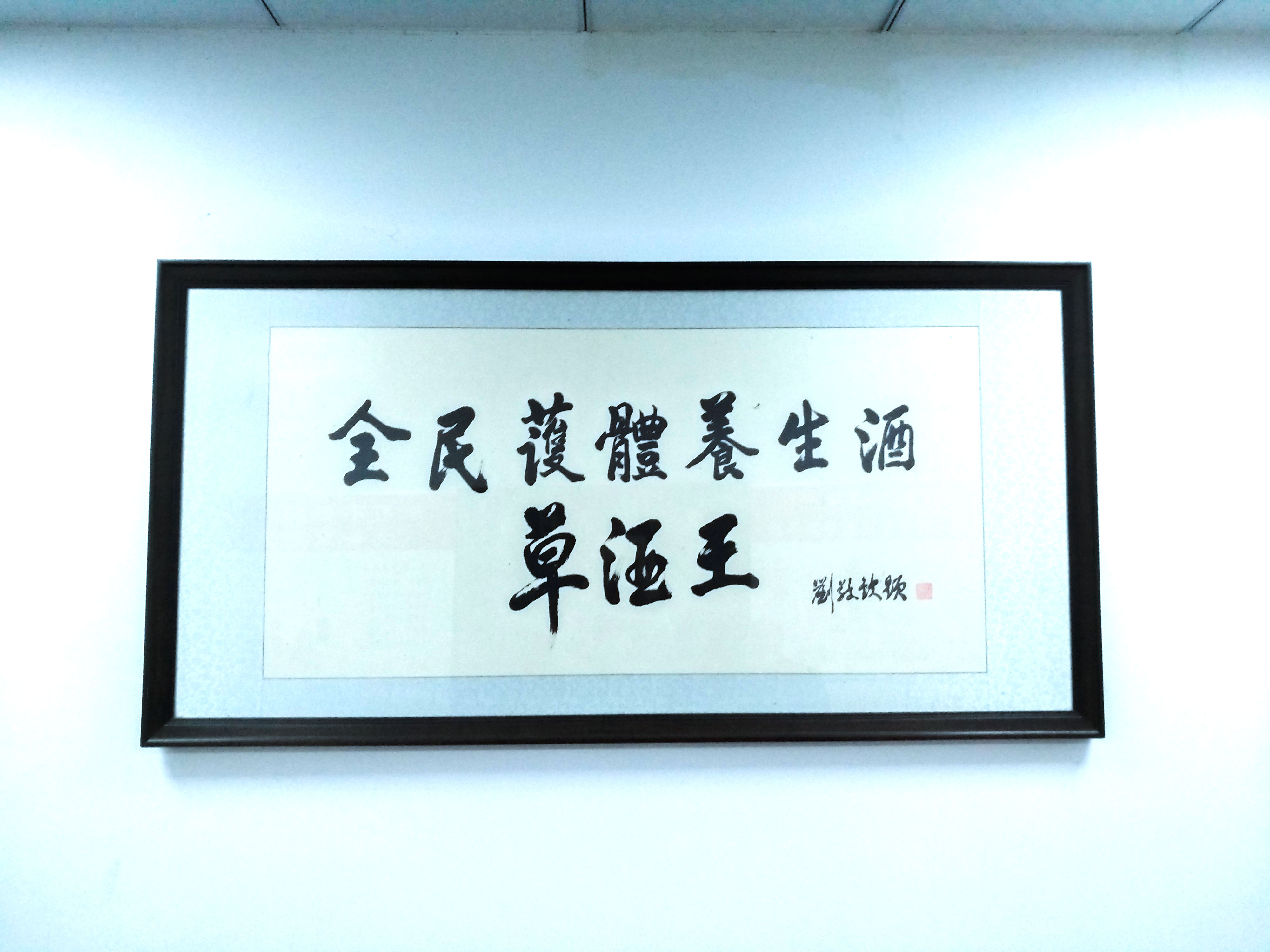 原卫生部副部长题词